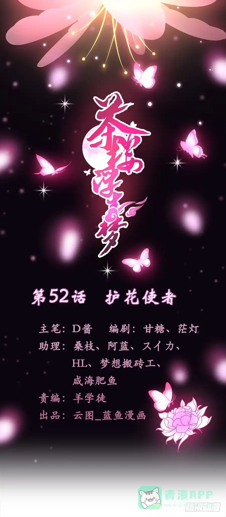 《茶楼浮生梦》052护花使者 第1页