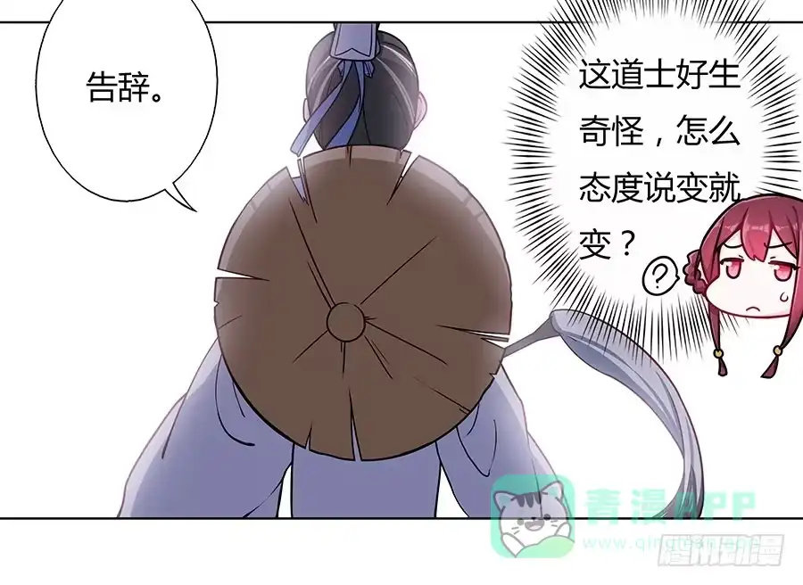 《茶楼浮生梦》052护花使者 第31页