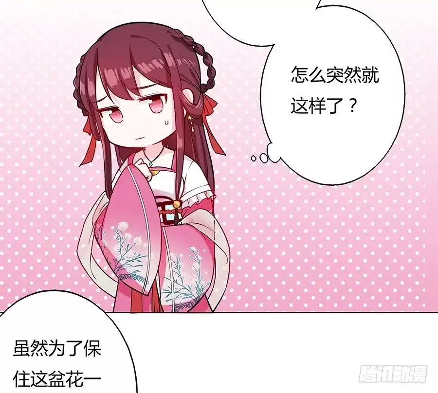 《茶楼浮生梦》052护花使者 第40页