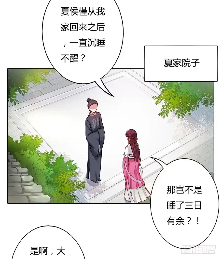 《茶楼浮生梦》052护花使者 第3页