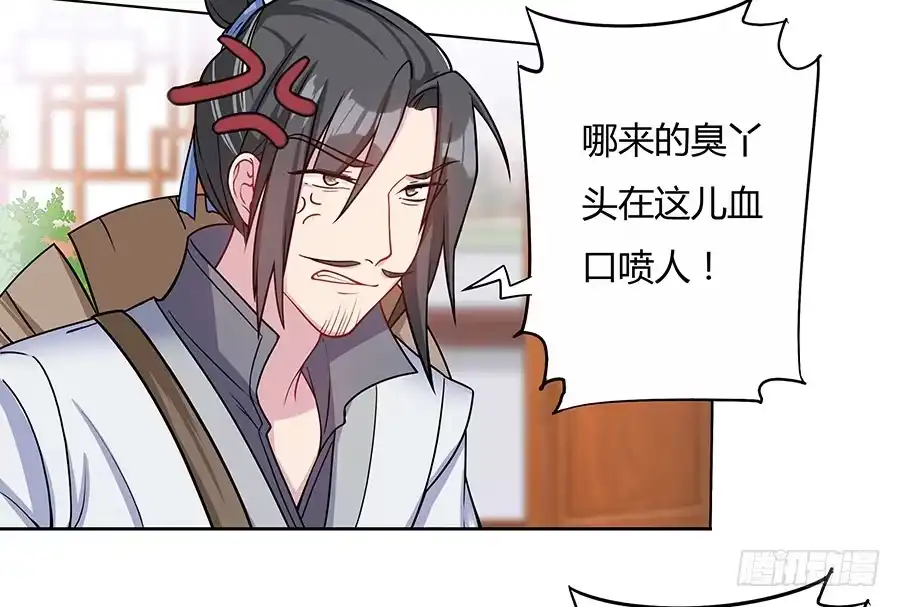 《茶楼浮生梦》052护花使者 第25页