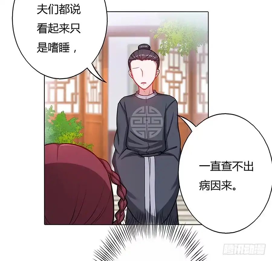 《茶楼浮生梦》052护花使者 第4页