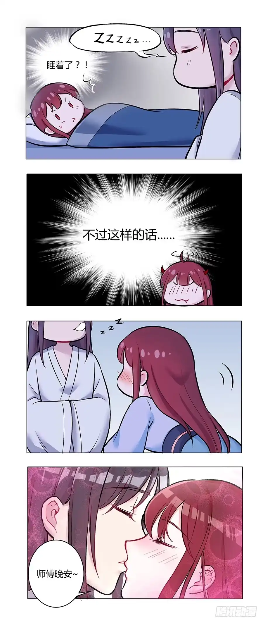 《茶楼浮生梦》052护花使者 第59页