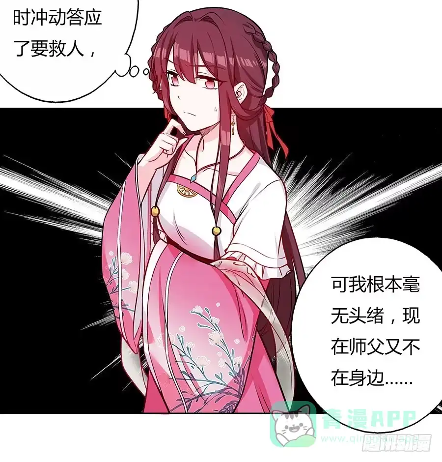 《茶楼浮生梦》052护花使者 第41页