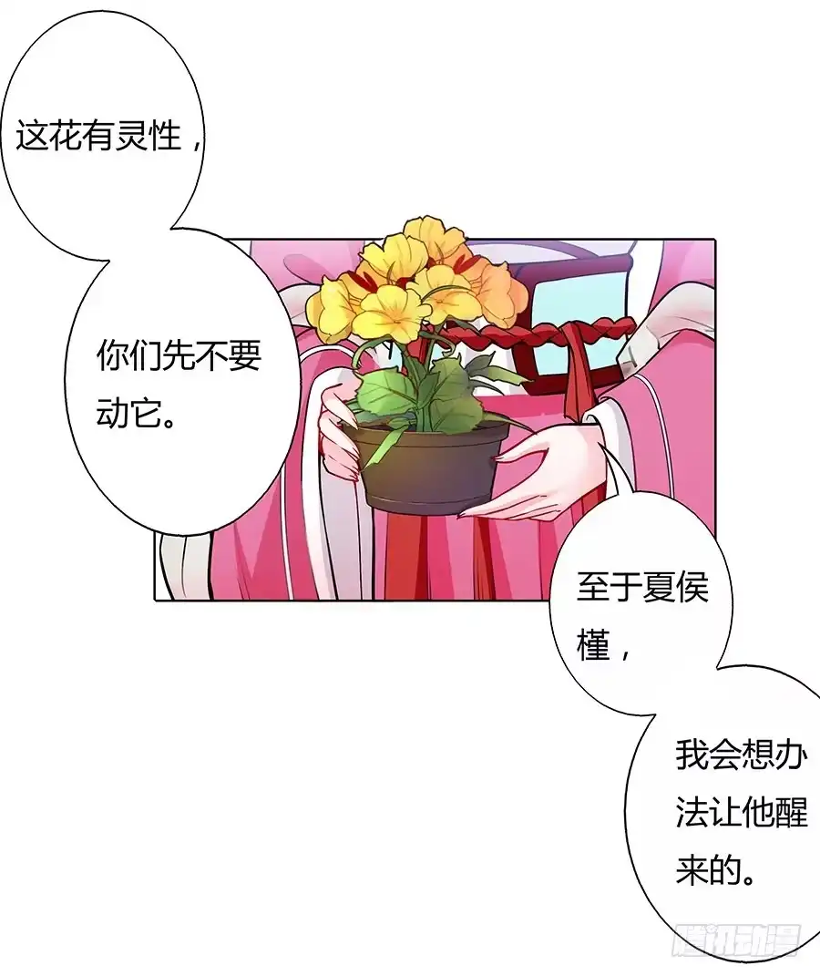 《茶楼浮生梦》052护花使者 第34页