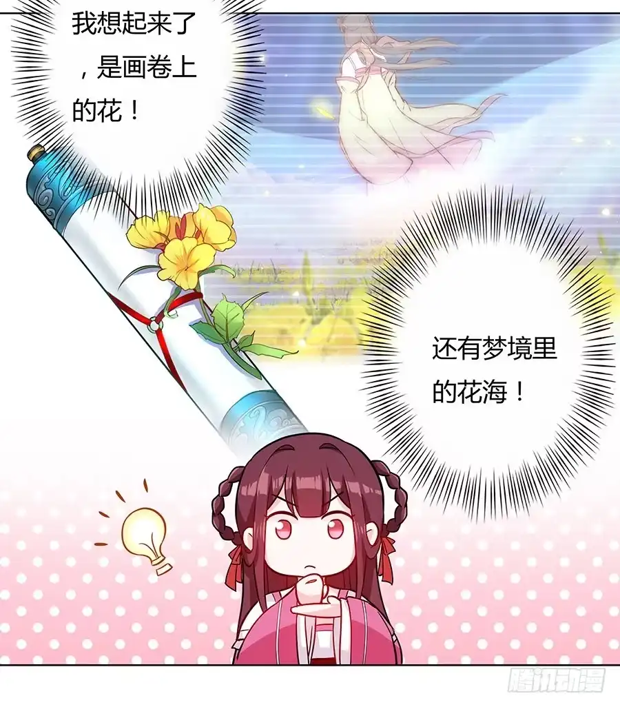 《茶楼浮生梦》052护花使者 第47页