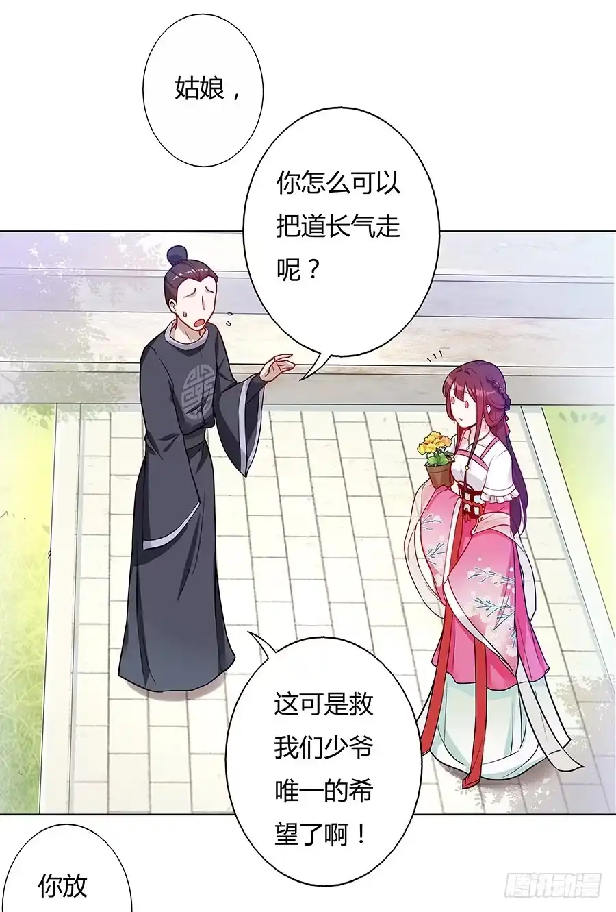 《茶楼浮生梦》052护花使者 第32页