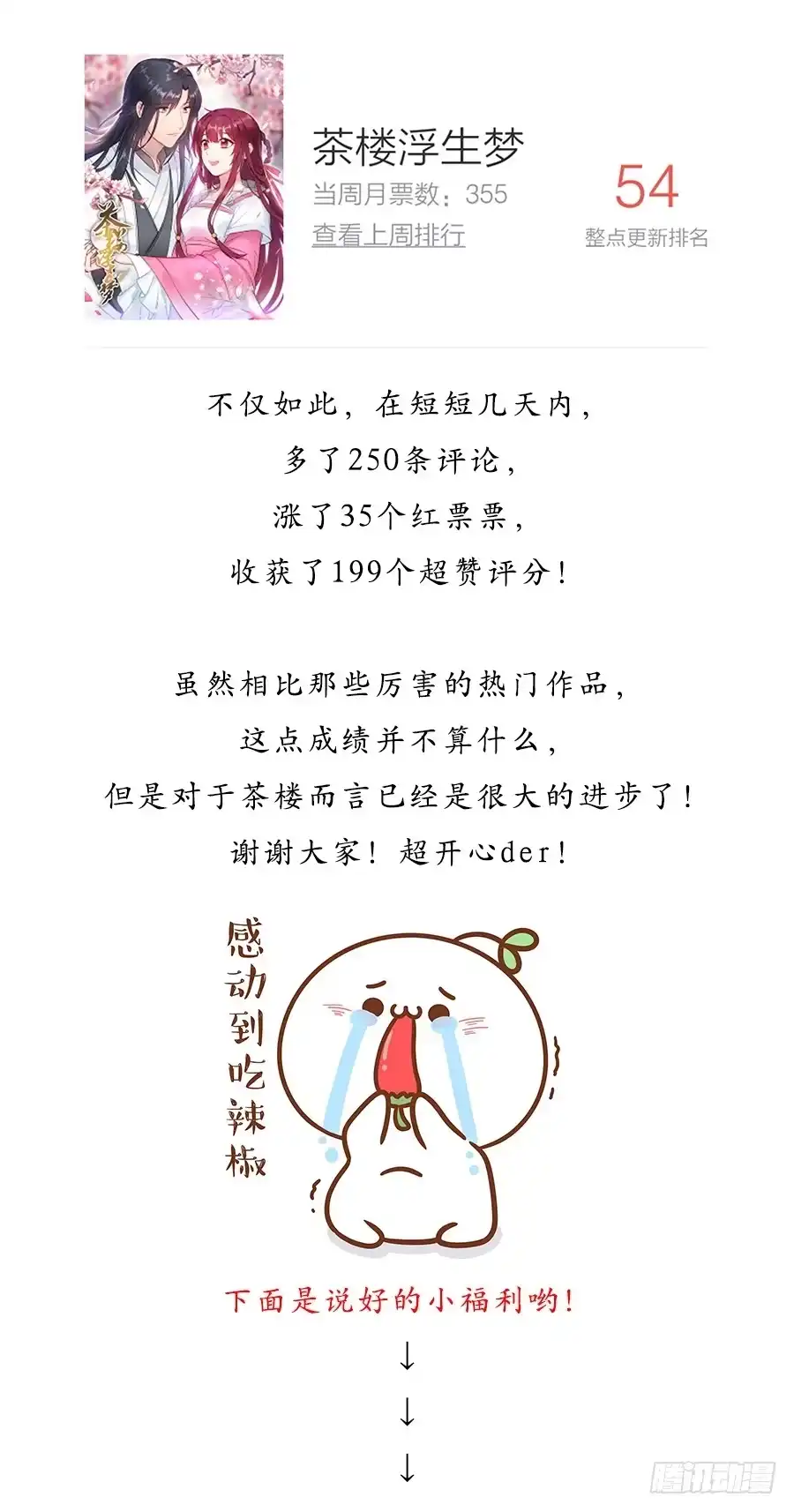《茶楼浮生梦》052护花使者 第57页
