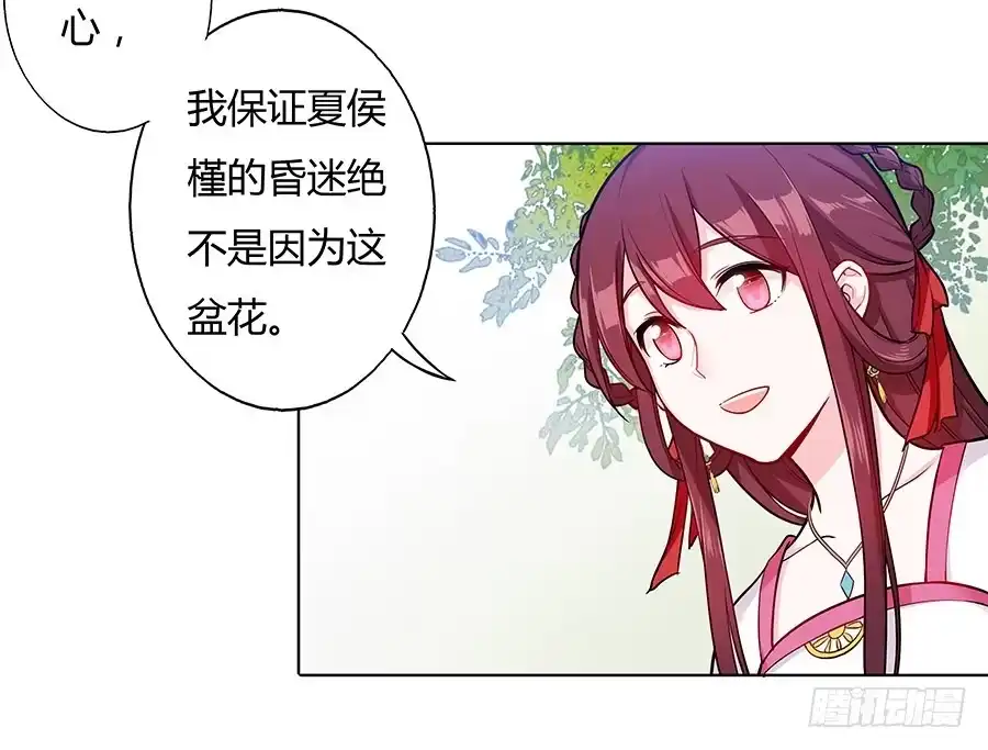 《茶楼浮生梦》052护花使者 第33页