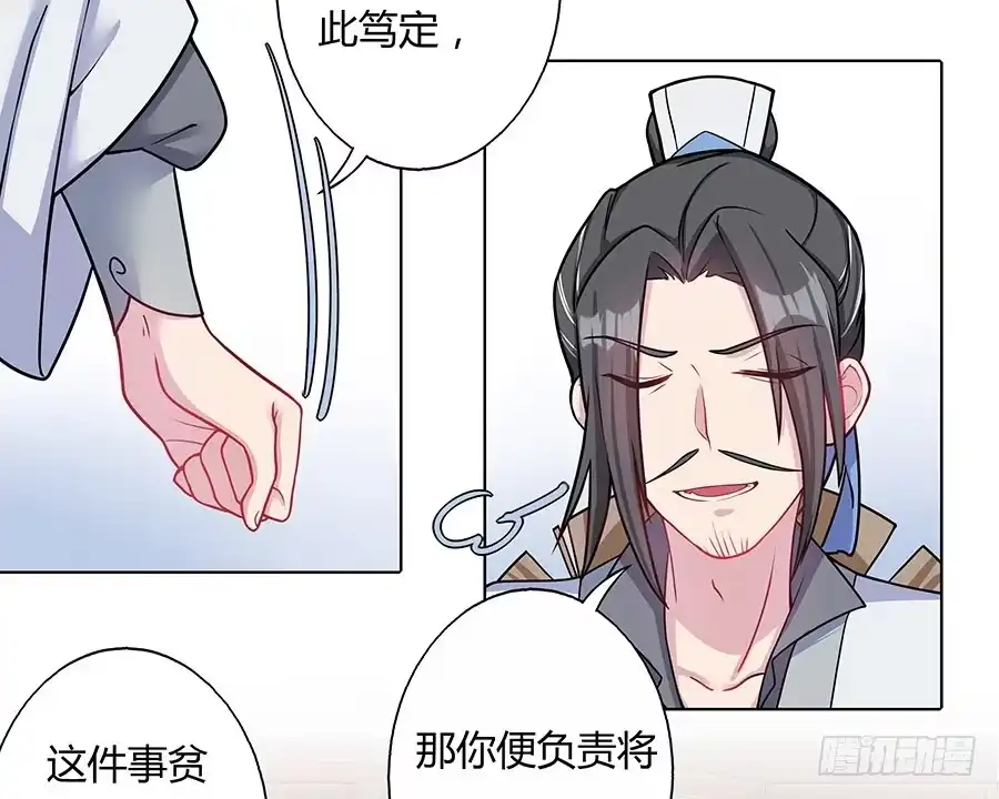 《茶楼浮生梦》052护花使者 第29页