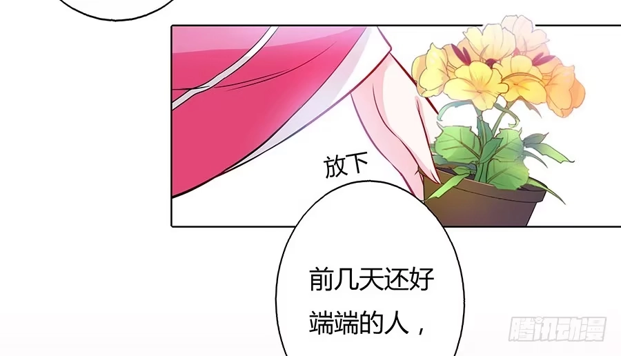 《茶楼浮生梦》052护花使者 第39页
