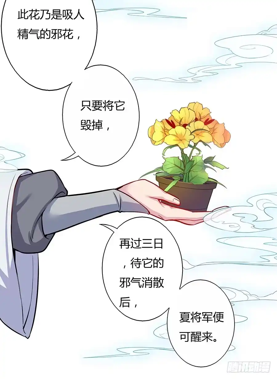 《茶楼浮生梦》052护花使者 第12页