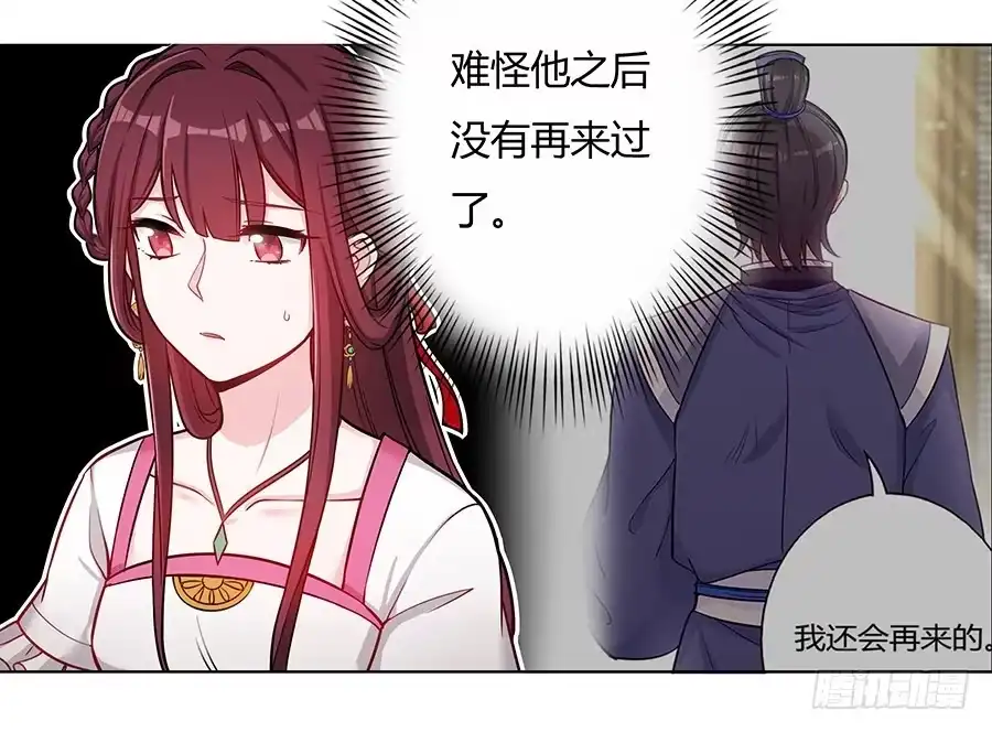 《茶楼浮生梦》052护花使者 第5页