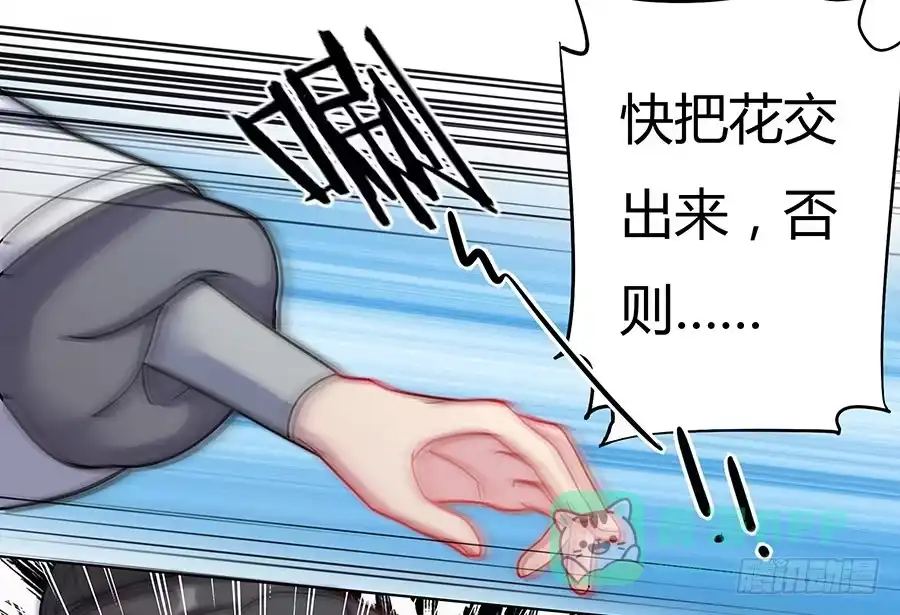 《茶楼浮生梦》052护花使者 第26页