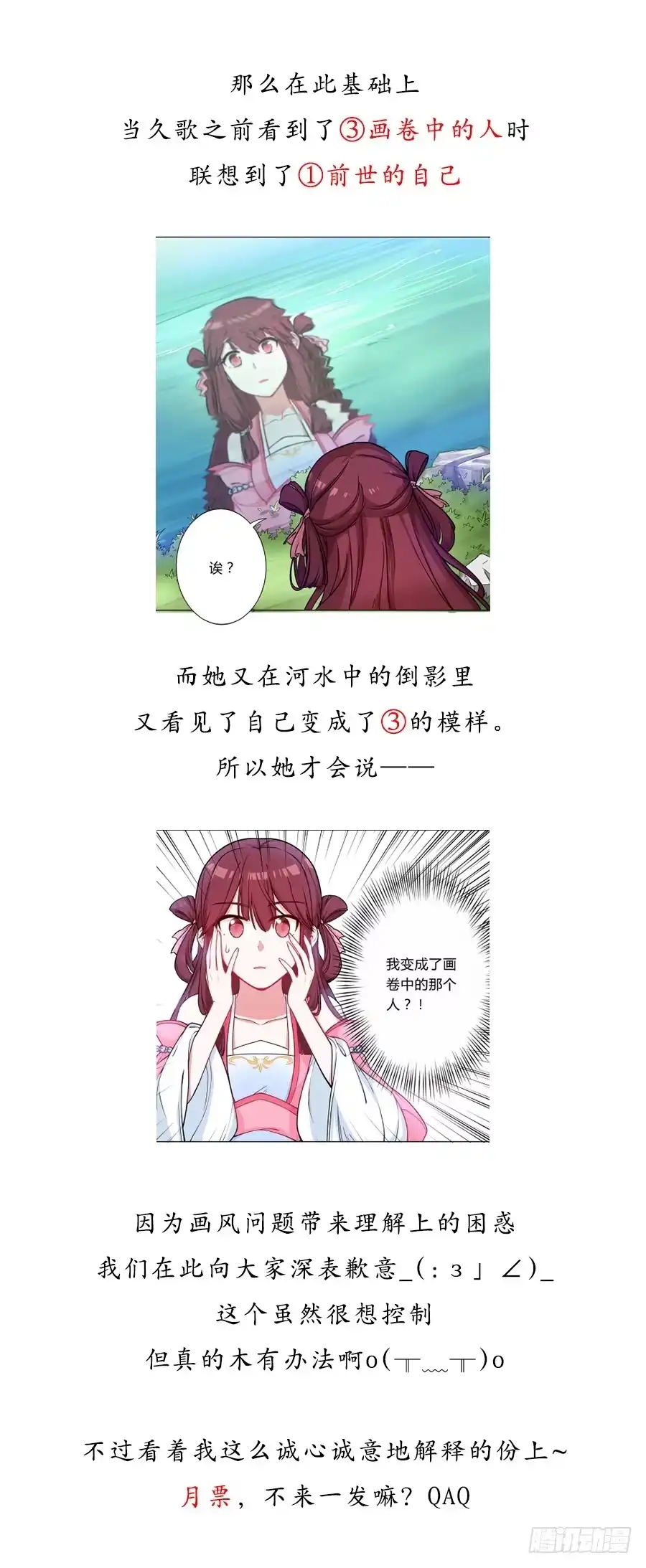 《茶楼浮生梦》054梦境奇缘 第49页