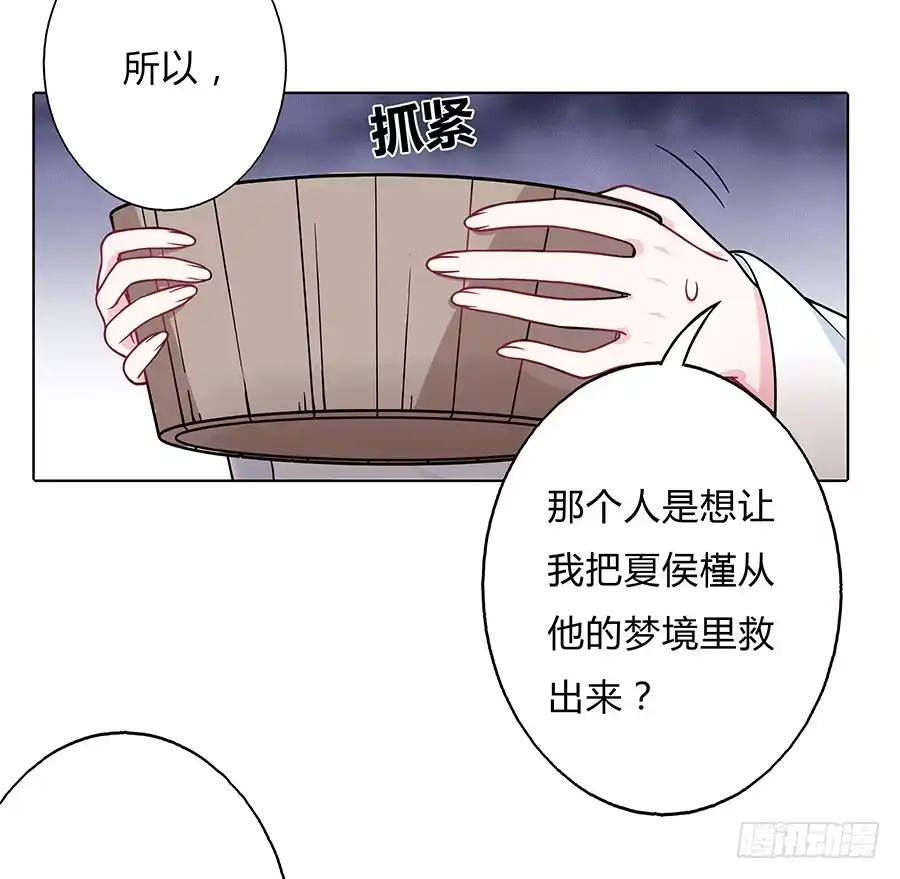 《茶楼浮生梦》054梦境奇缘 第20页