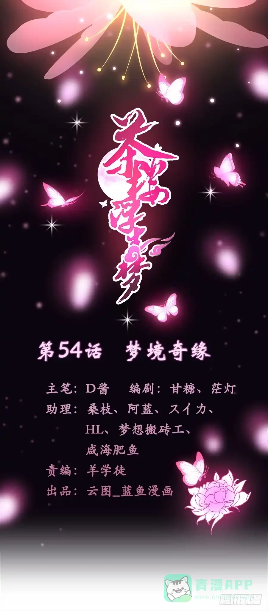 《茶楼浮生梦》054梦境奇缘 第1页