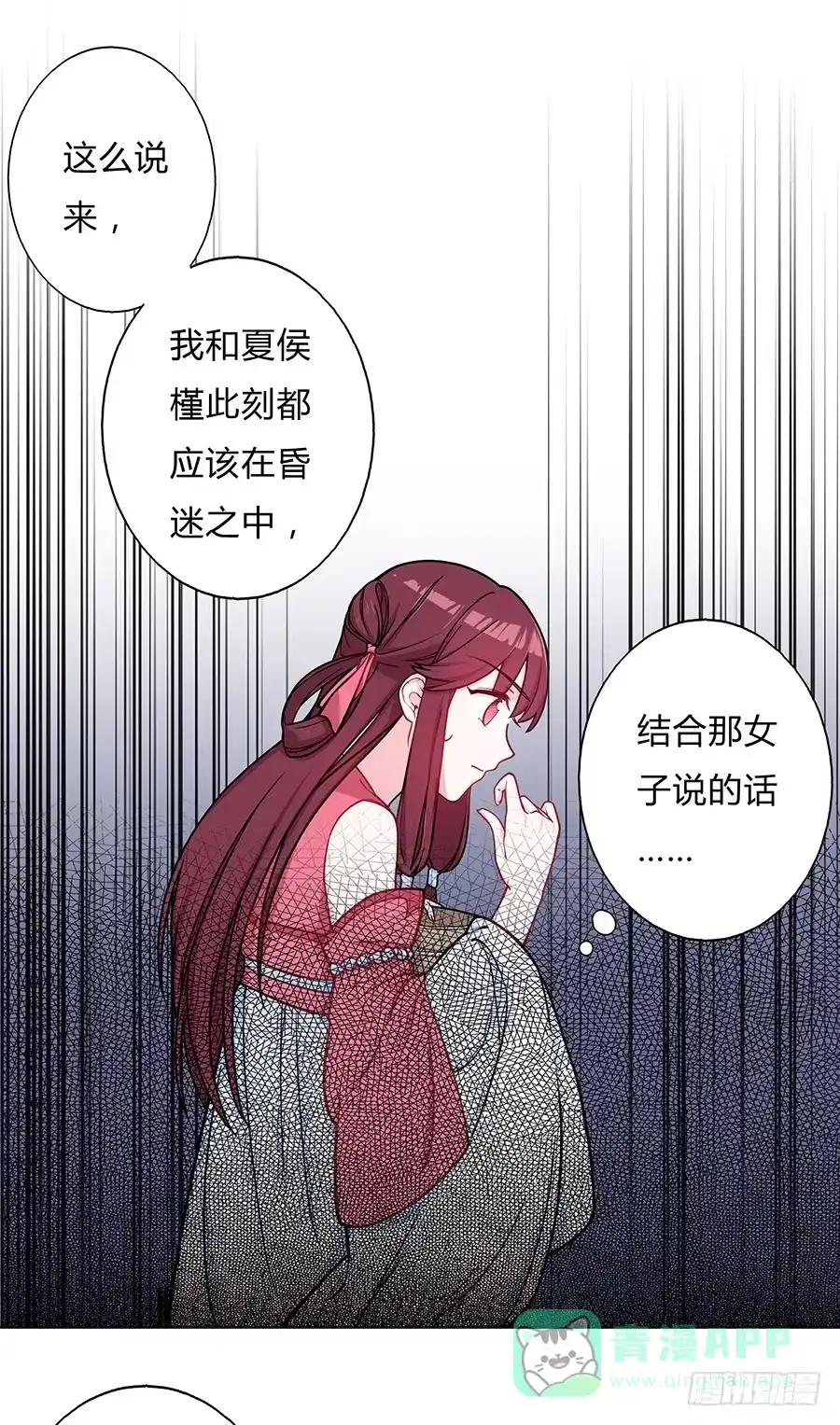 《茶楼浮生梦》054梦境奇缘 第16页