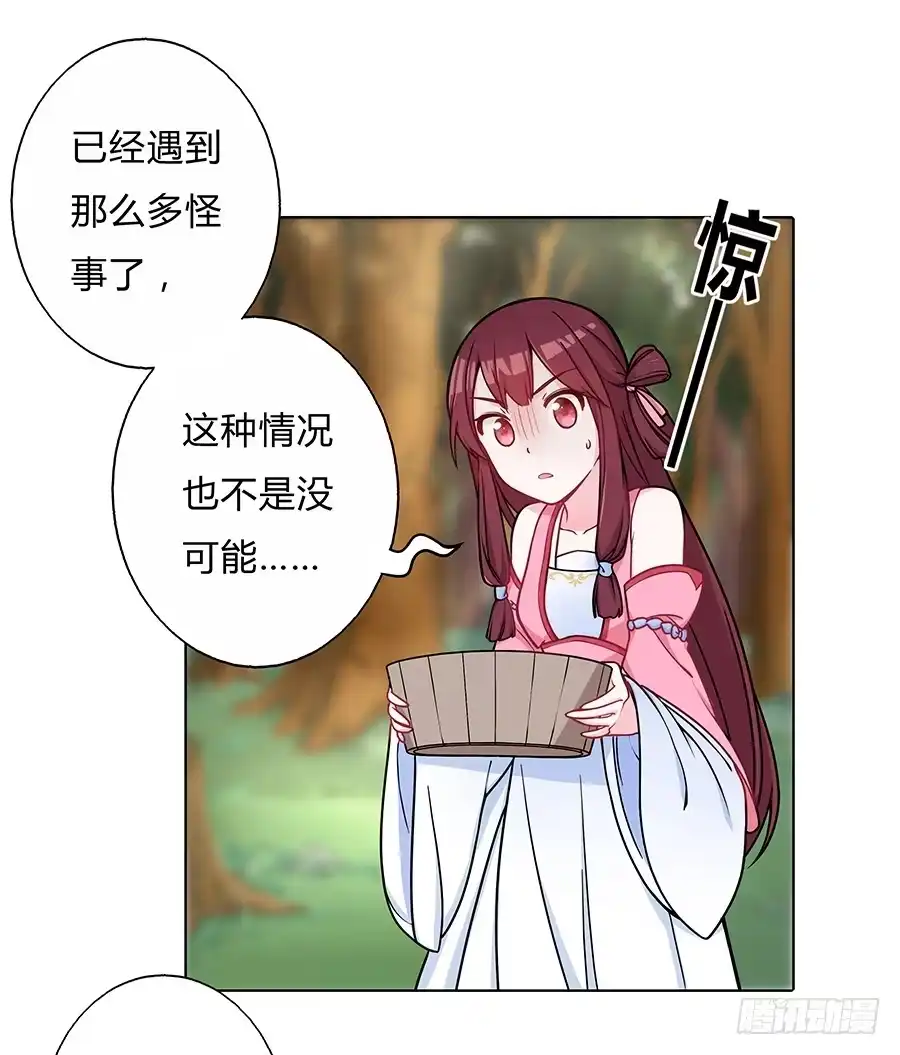 《茶楼浮生梦》054梦境奇缘 第19页