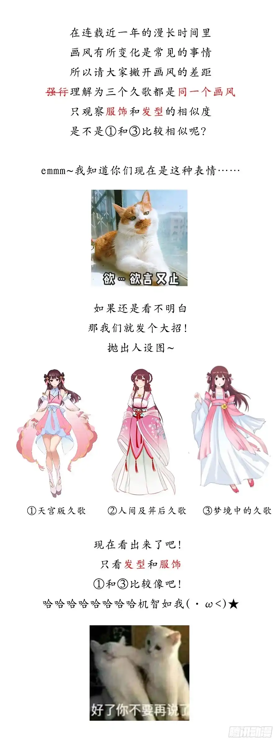 《茶楼浮生梦》054梦境奇缘 第48页