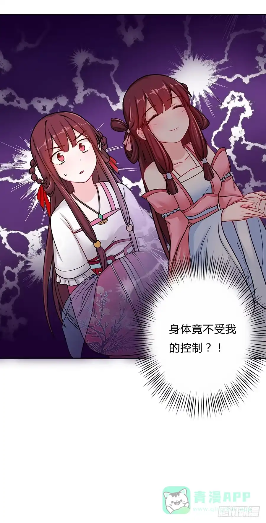 《茶楼浮生梦》054梦境奇缘 第46页