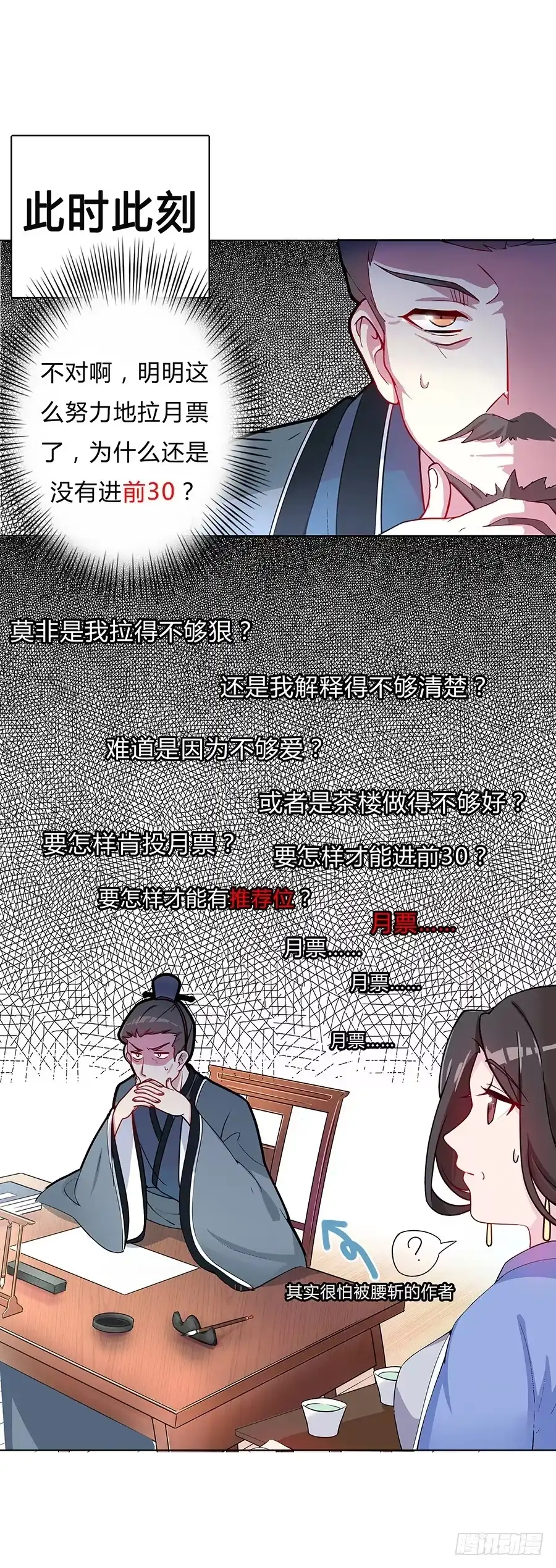 《茶楼浮生梦》054梦境奇缘 第50页