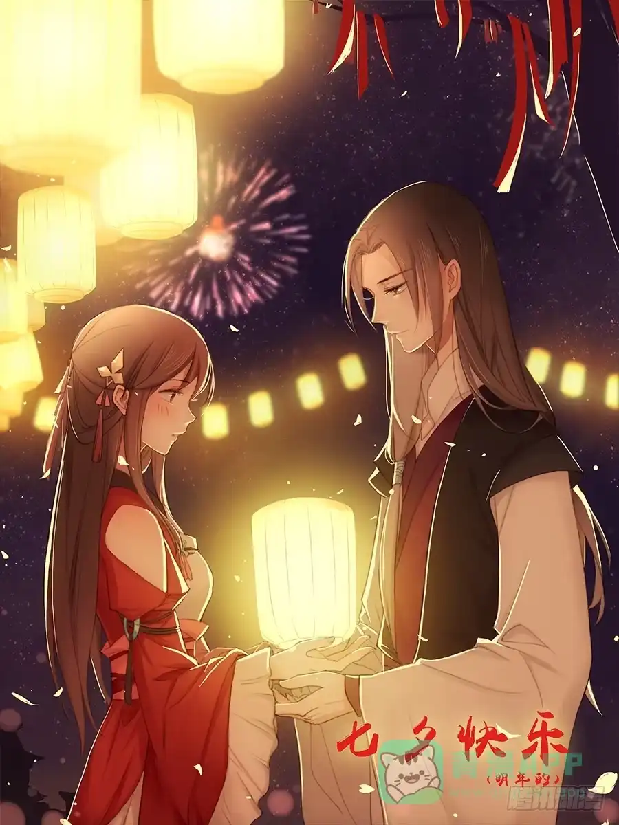 《茶楼浮生梦》七夕快乐！ 第1页