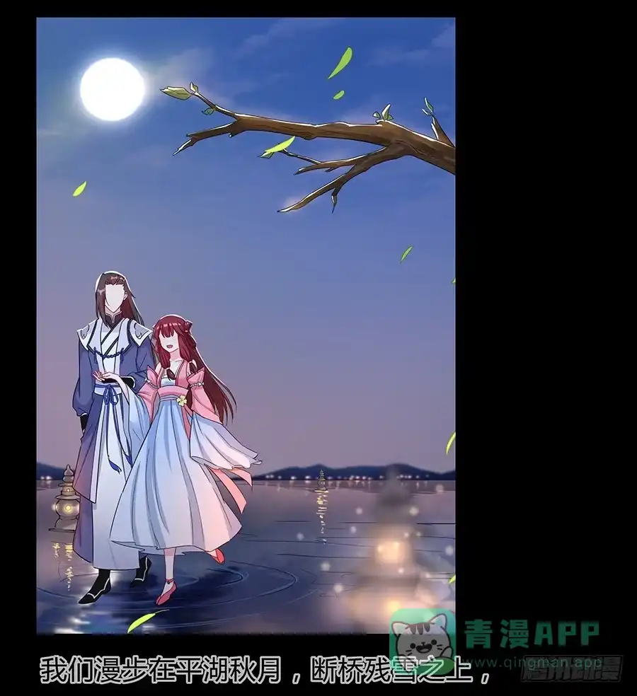 《茶楼浮生梦》055神仙眷侣 第31页
