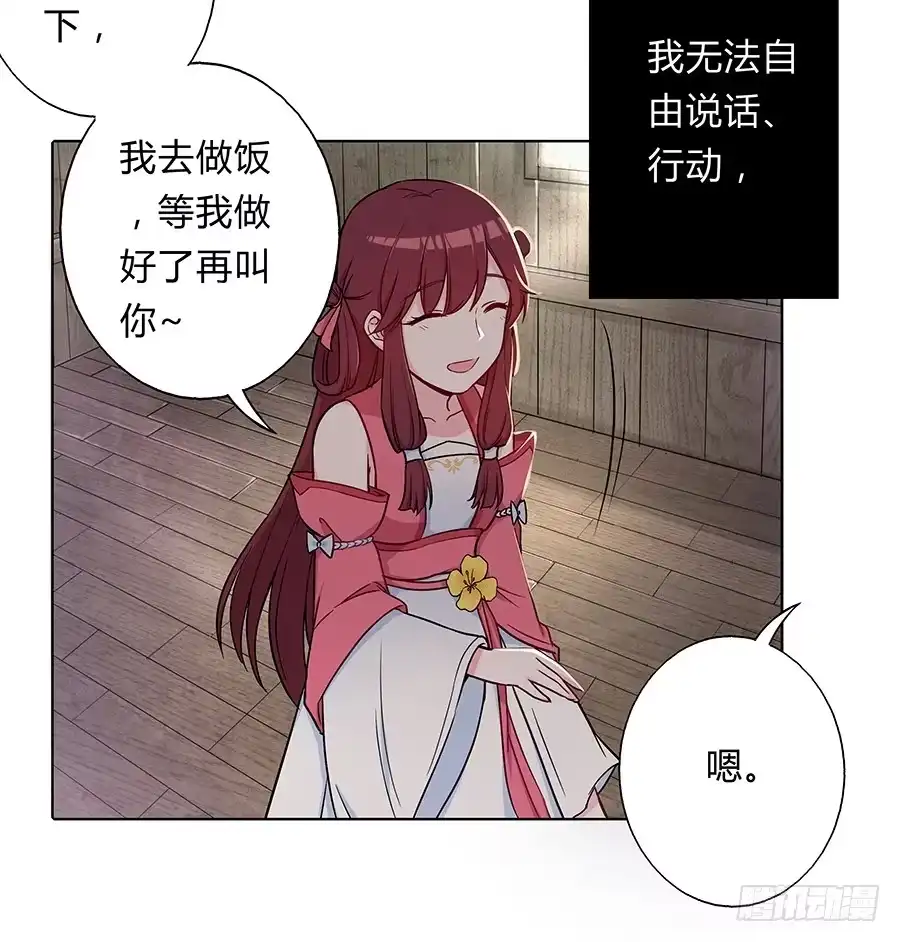 《茶楼浮生梦》055神仙眷侣 第25页