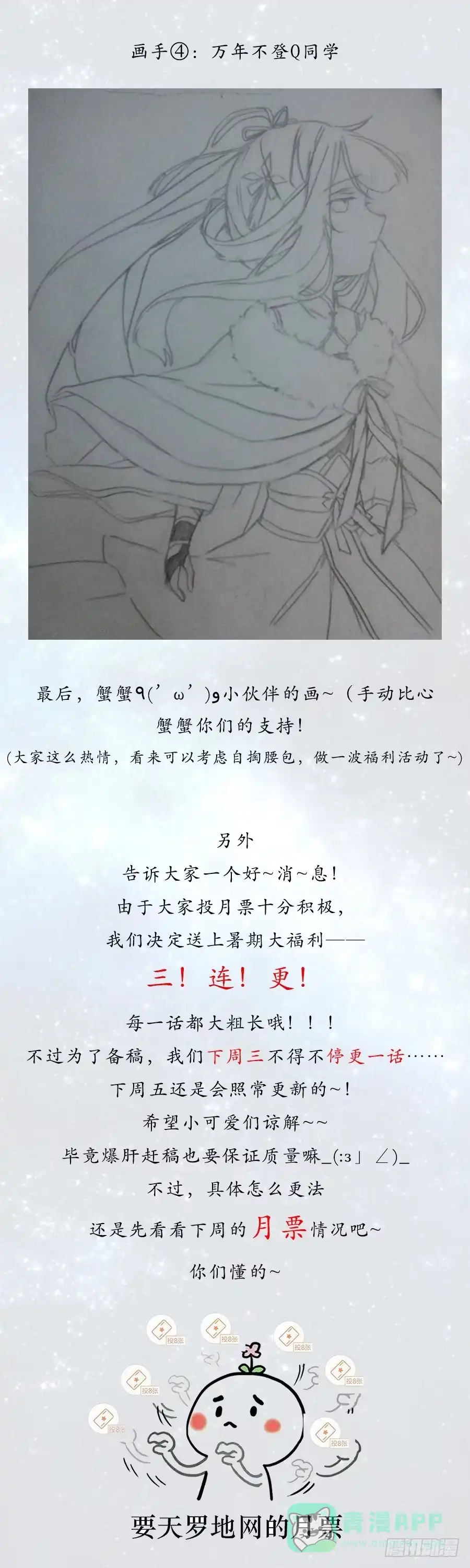 《茶楼浮生梦》055神仙眷侣 第56页