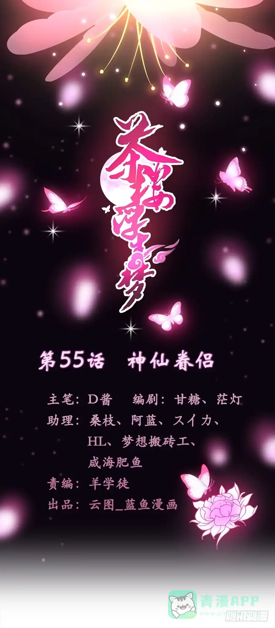 《茶楼浮生梦》055神仙眷侣 第1页