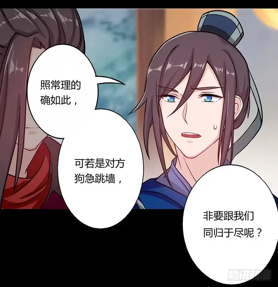 《茶楼浮生梦》056黑烟怪物 第43页