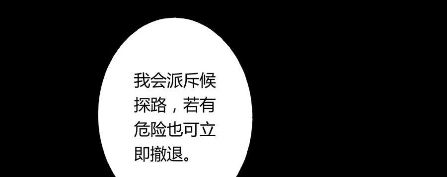 《茶楼浮生梦》056黑烟怪物 第44页