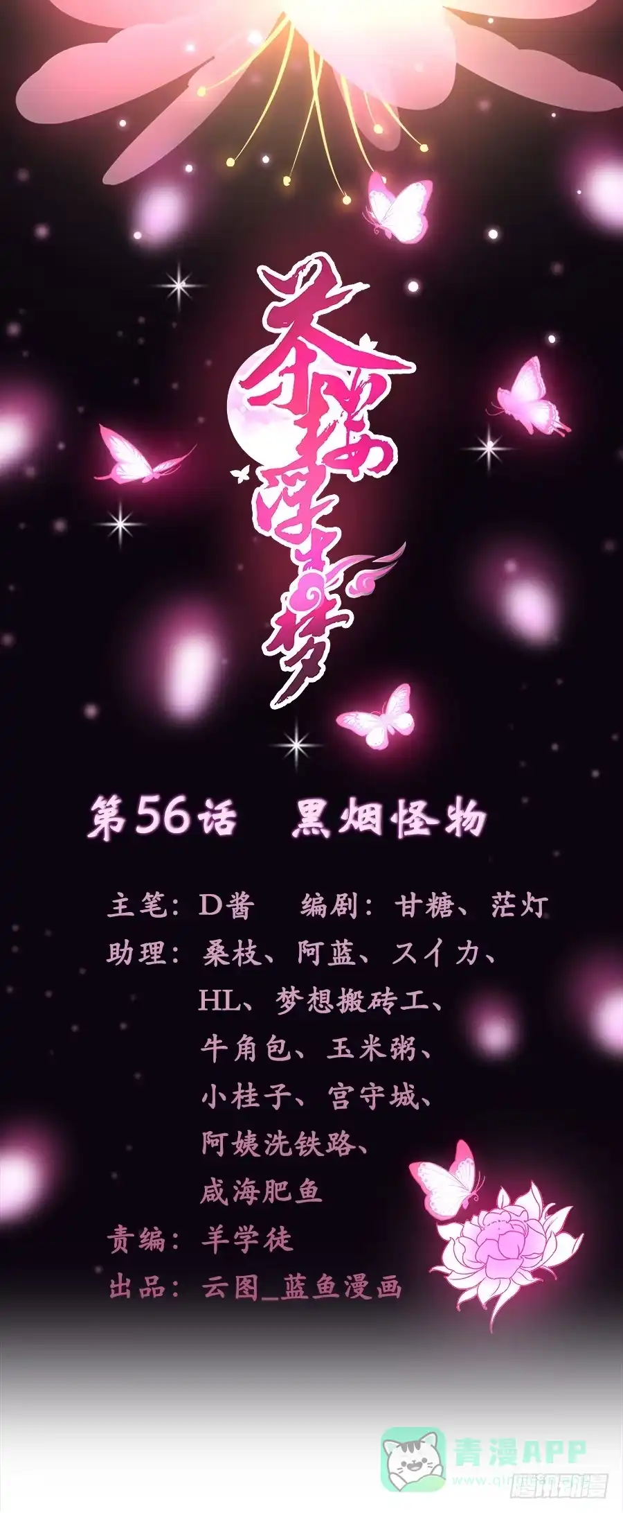 《茶楼浮生梦》056黑烟怪物 第1页