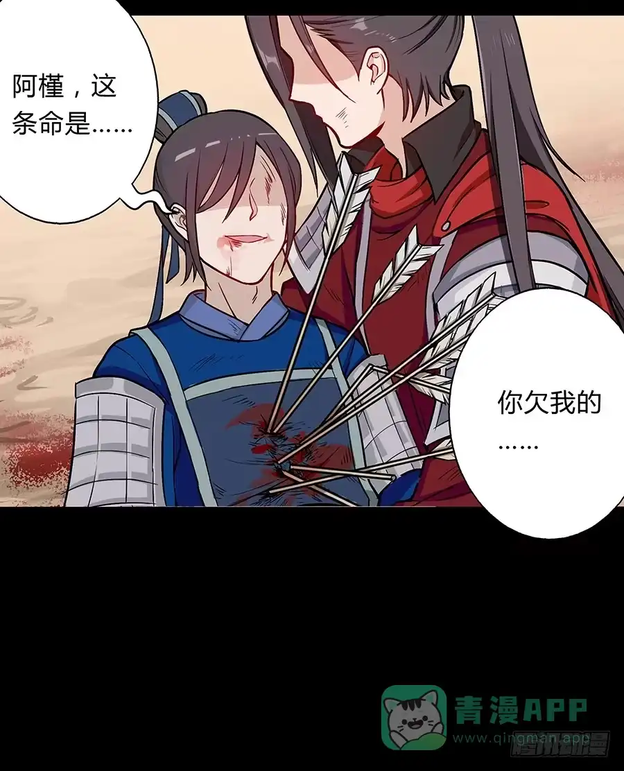 《茶楼浮生梦》056黑烟怪物 第61页