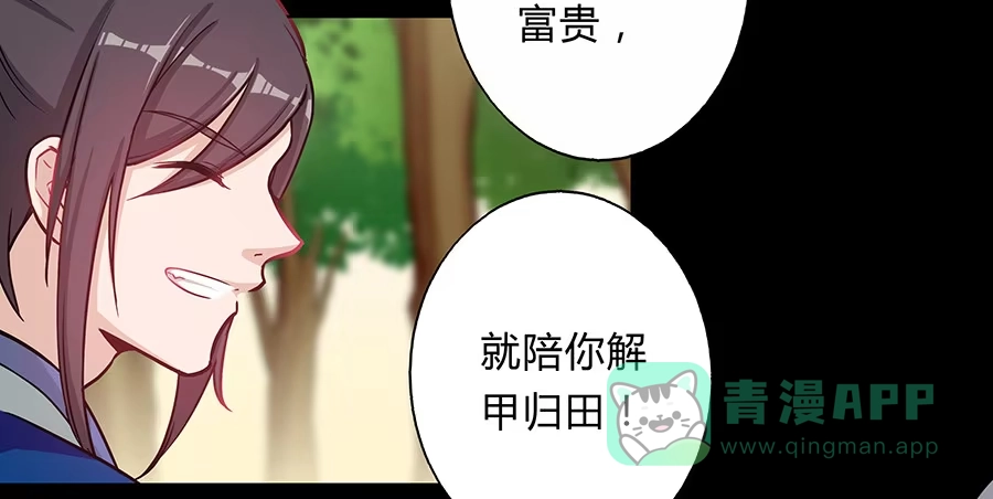 《茶楼浮生梦》056黑烟怪物 第36页