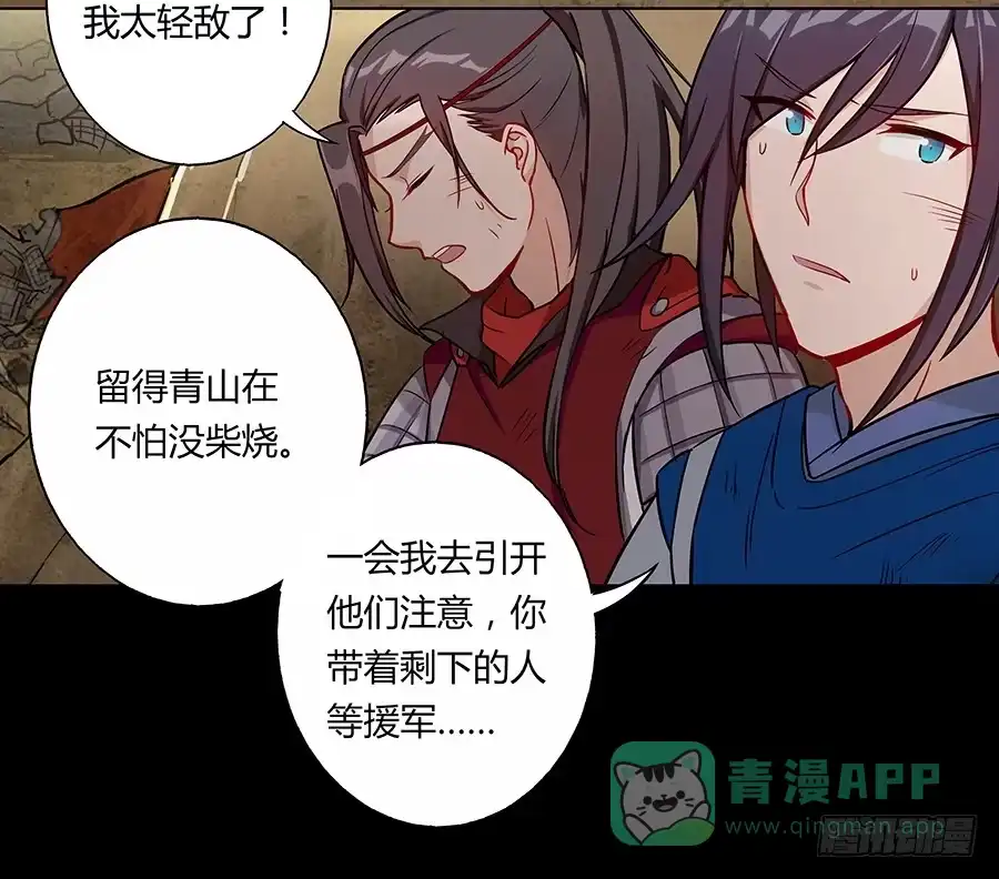 《茶楼浮生梦》056黑烟怪物 第56页