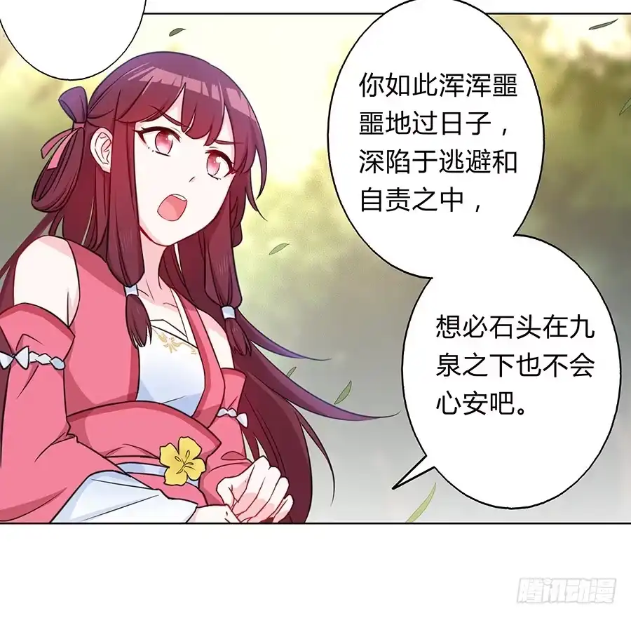 《茶楼浮生梦》057负罪前行 第37页