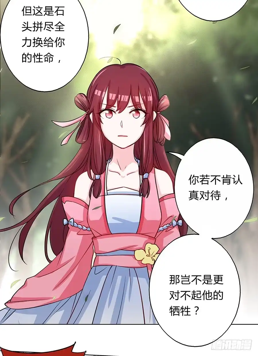 《茶楼浮生梦》057负罪前行 第13页