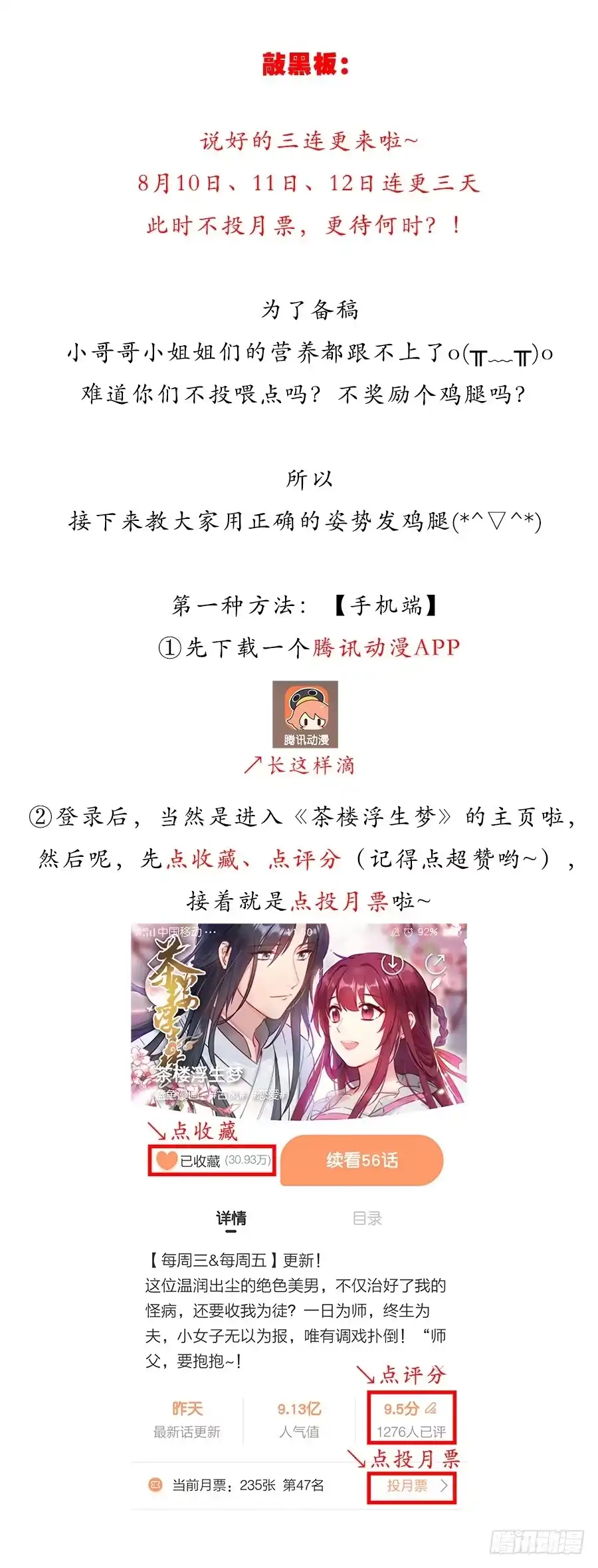 《茶楼浮生梦》057负罪前行 第62页
