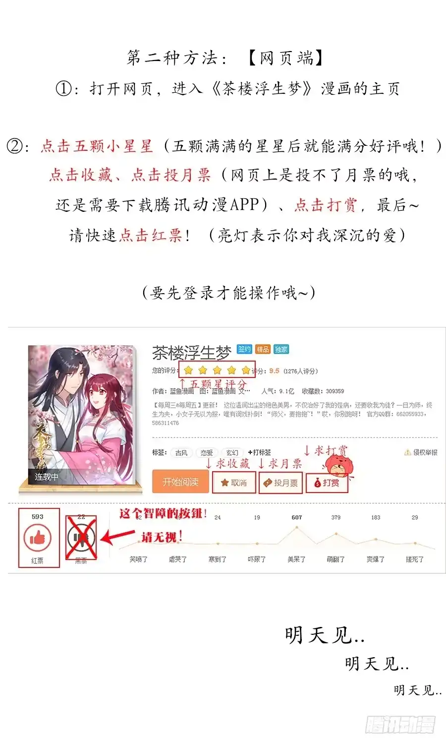 《茶楼浮生梦》057负罪前行 第63页