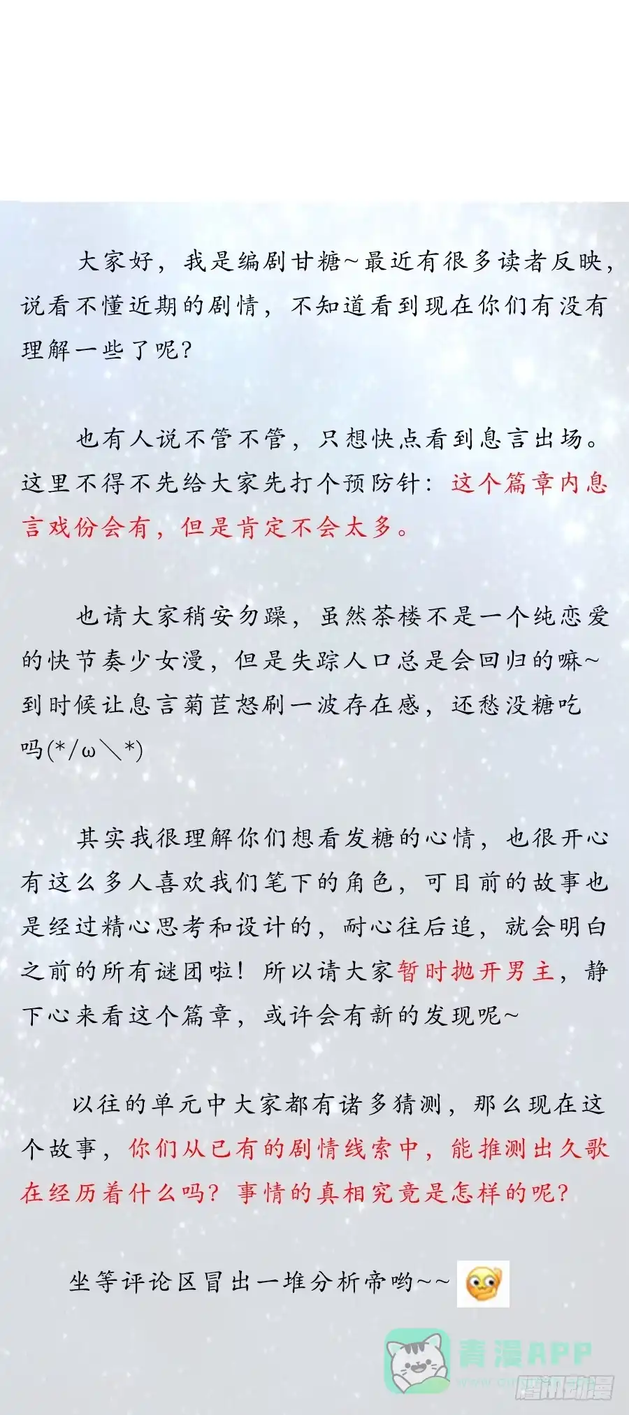 《茶楼浮生梦》057负罪前行 第61页