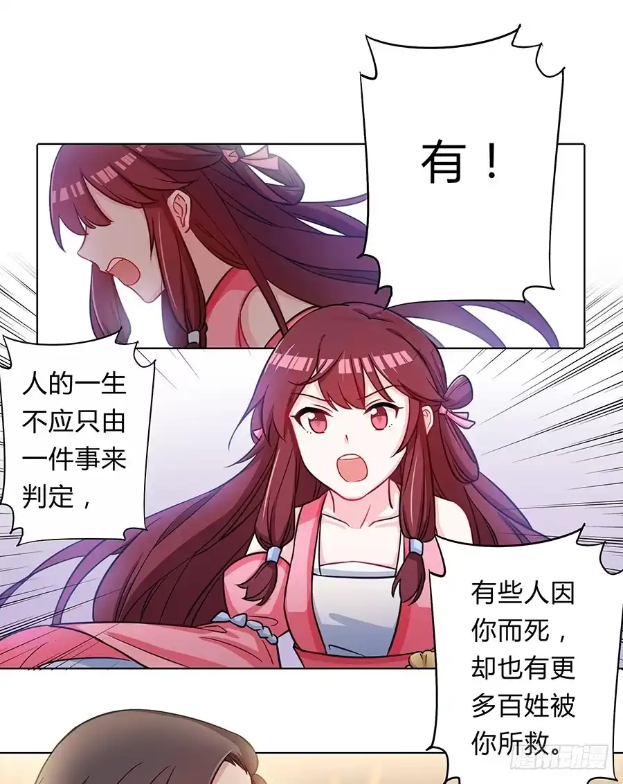 《茶楼浮生梦》057负罪前行 第39页