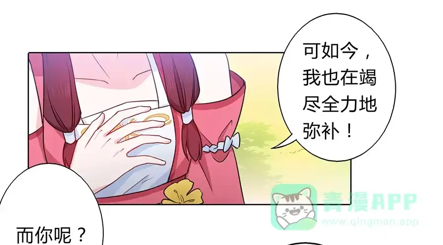 《茶楼浮生梦》057负罪前行 第36页