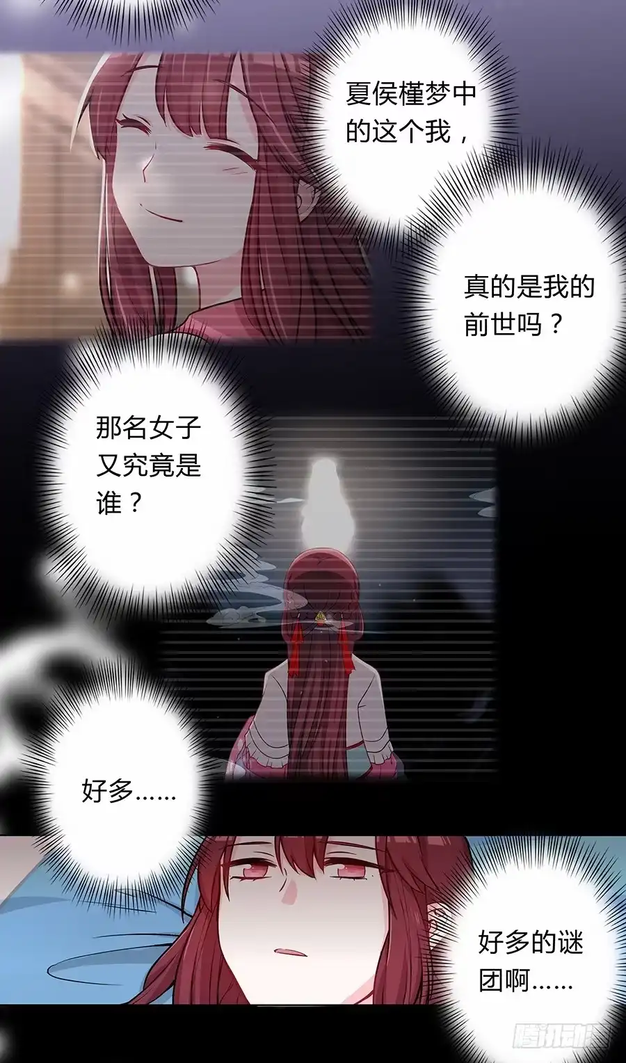 《茶楼浮生梦》058扑朔迷离 第55页