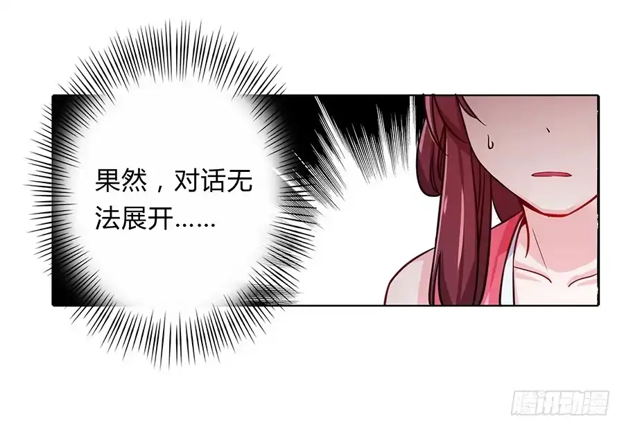 《茶楼浮生梦》058扑朔迷离 第28页