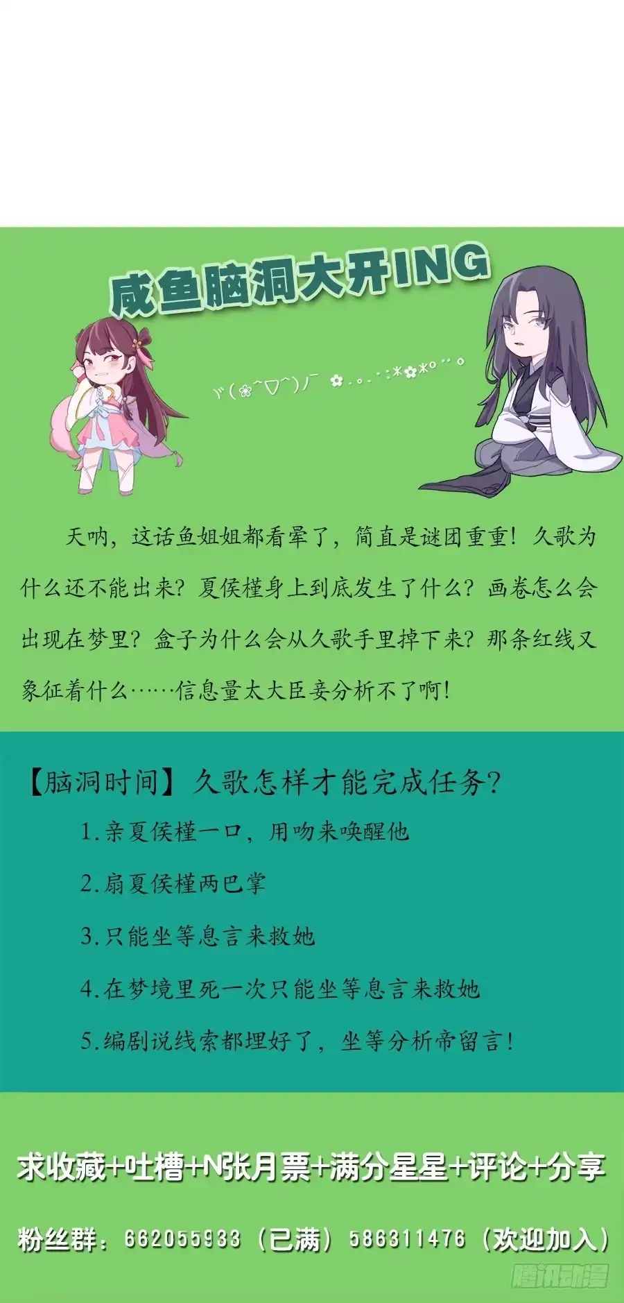 《茶楼浮生梦》058扑朔迷离 第58页