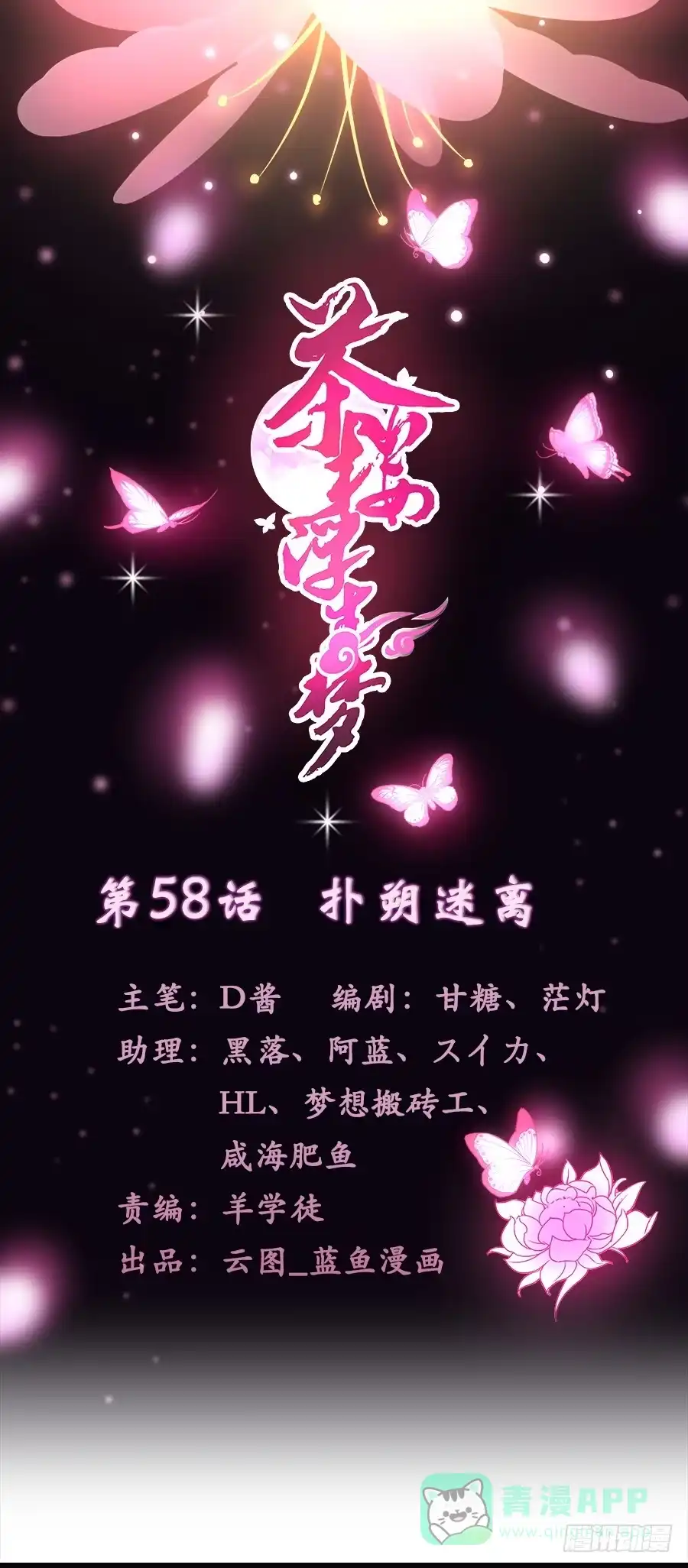 《茶楼浮生梦》058扑朔迷离 第1页