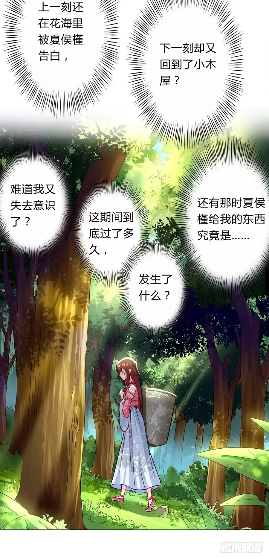 《茶楼浮生梦》059错诉衷肠 第35页