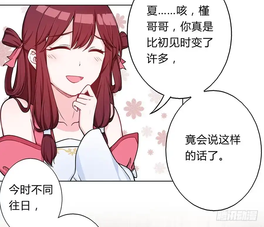 《茶楼浮生梦》060循环梦境 第42页